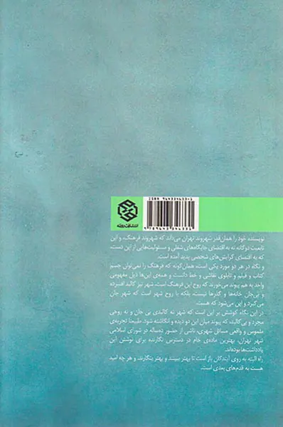 جسم و جان شهر